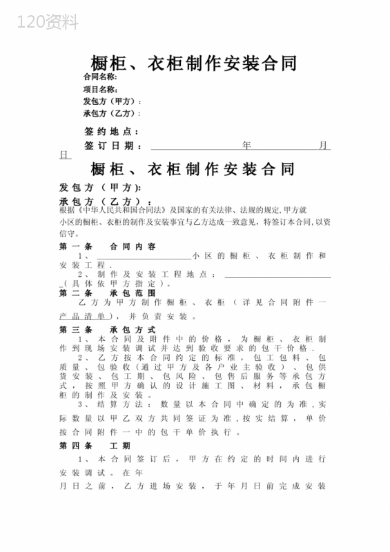 橱柜、衣柜制作及安装合同