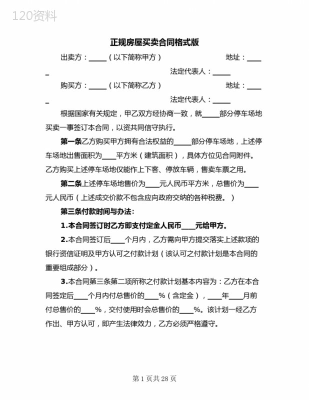 正规房屋买卖合同格式版(8篇)