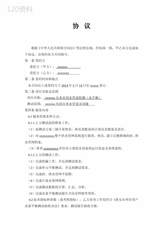 水平衡测试服务合同