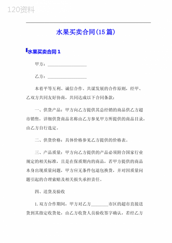 水果买卖合同(15篇)