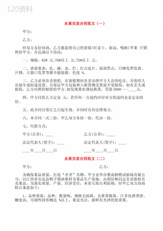水果买卖合同范文3篇(合同)