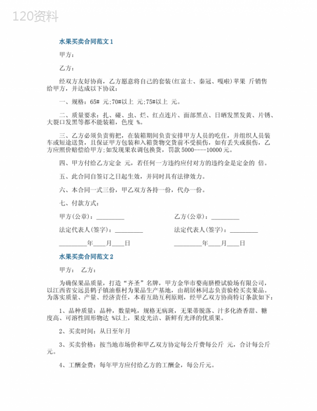 水果买卖合同范文3篇最新