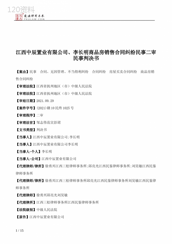 江西中辰置业有限公司、李长明商品房销售合同纠纷民事二审民事判决书