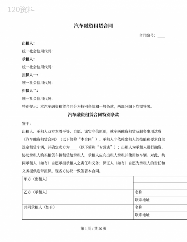 汽车融资租赁合同（直租）