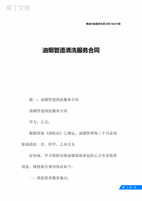 油烟管道清洗服务合同