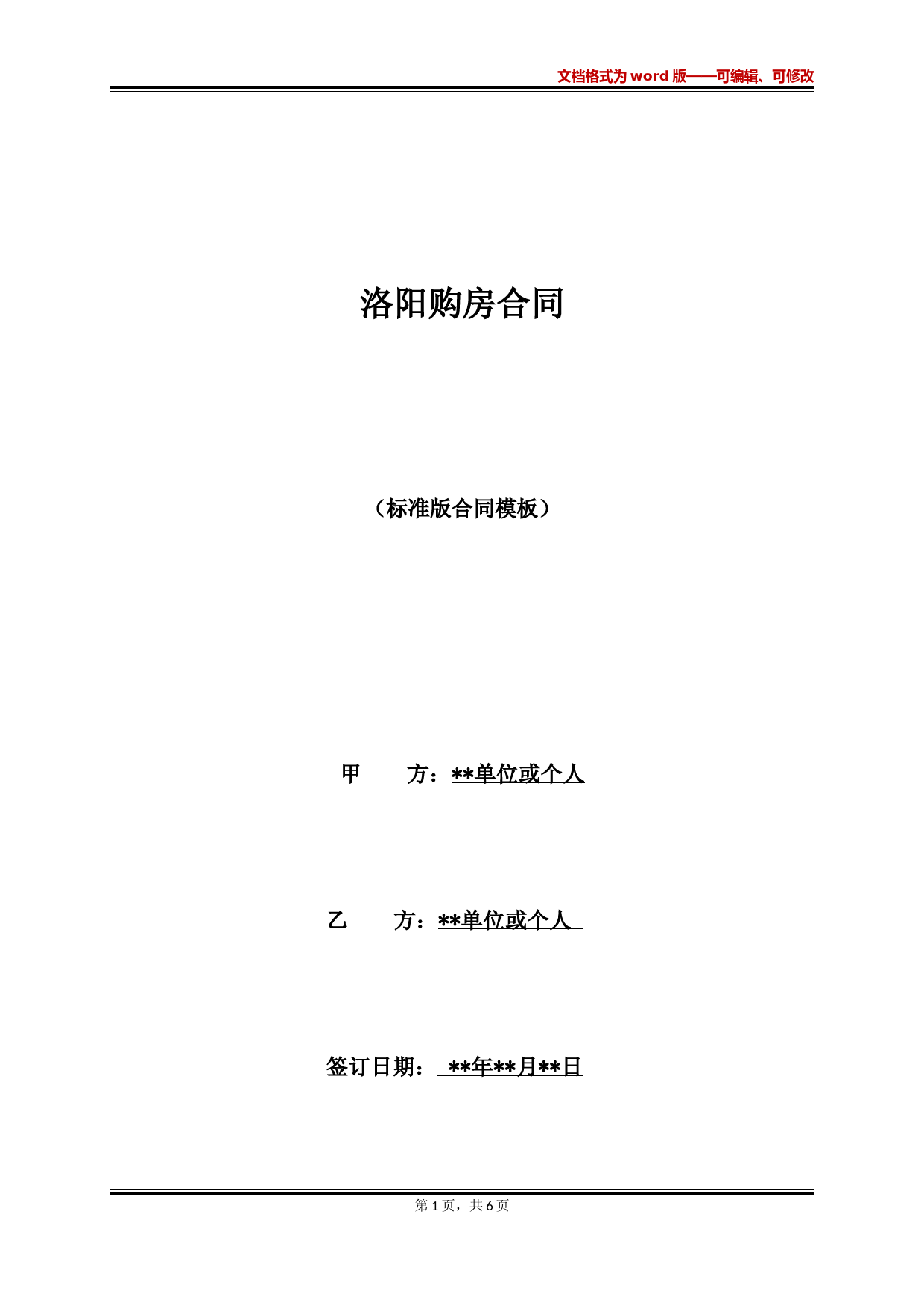 洛阳购房合同(标准版)