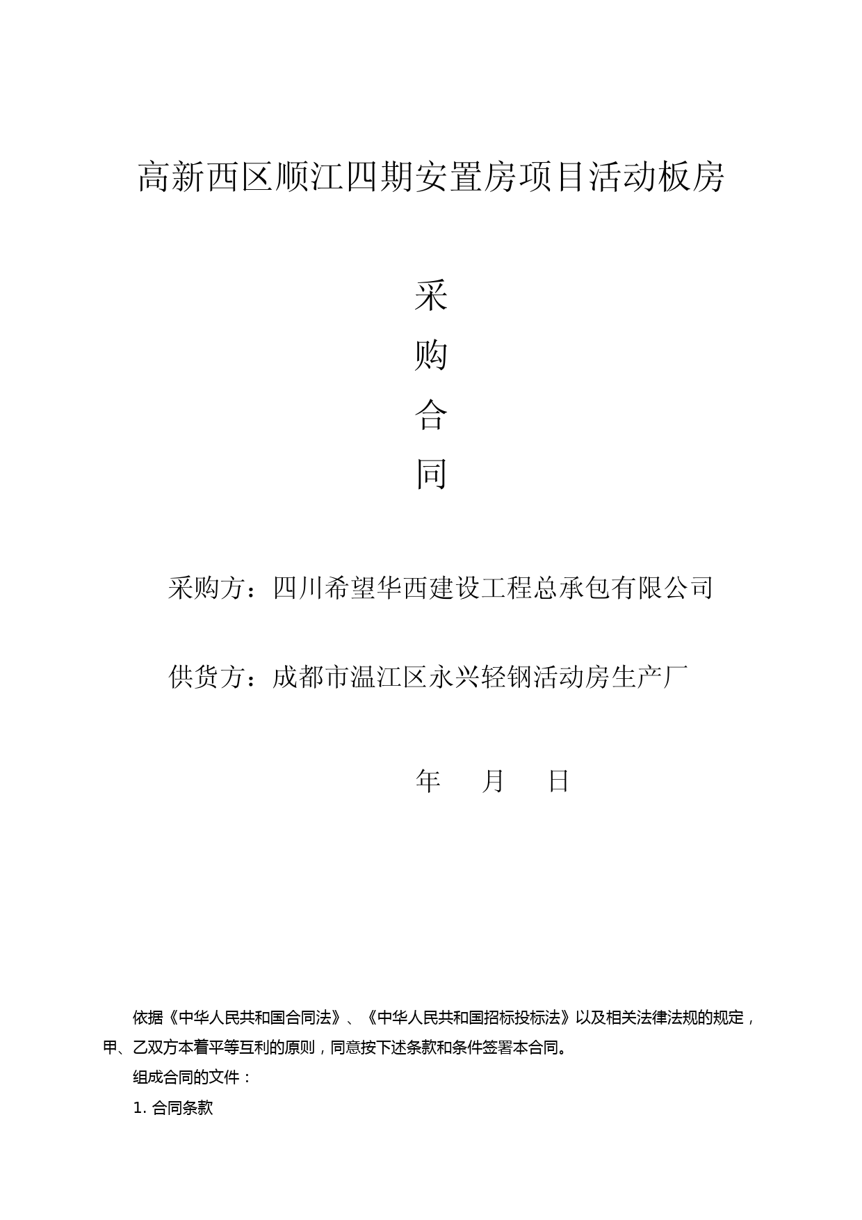 活动板房采购合同(最终版)