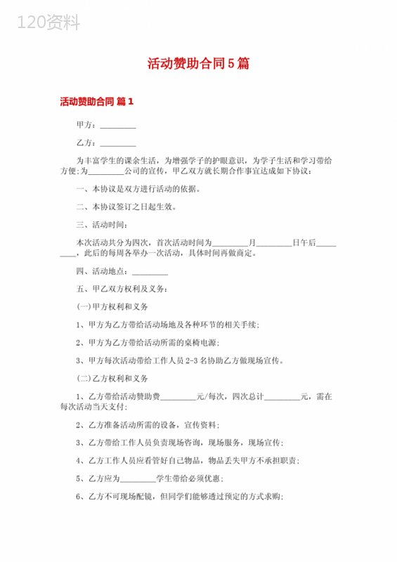 活动赞助合同5篇