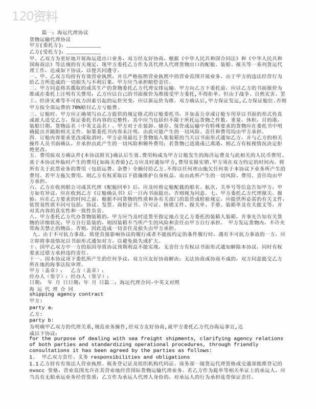 海运代理合同