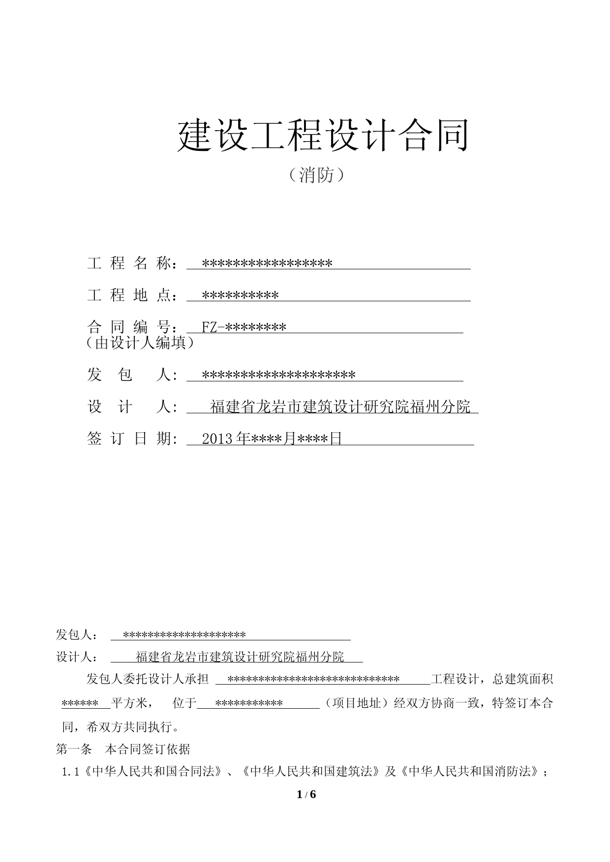 消防设计合同范本(需要开票的项目)