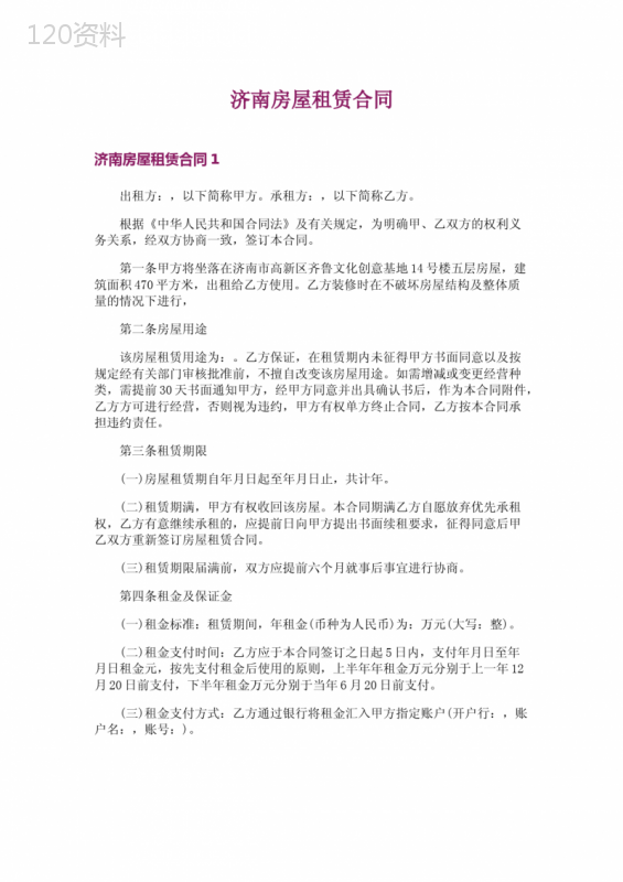 济南房屋租赁合同