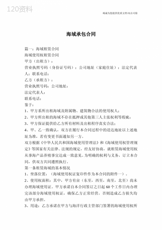 海域承包合同