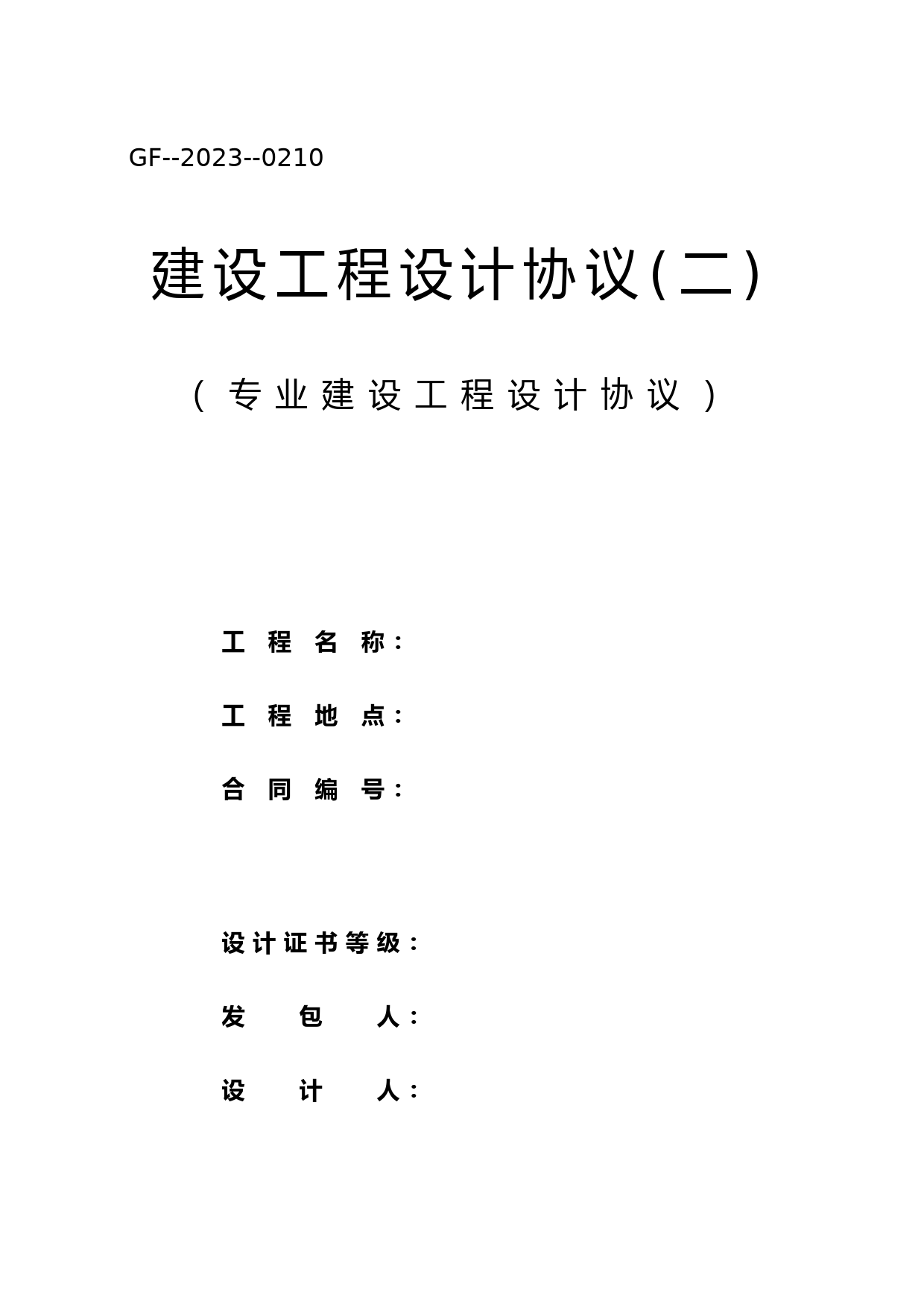 深基坑支护设计合同范本
