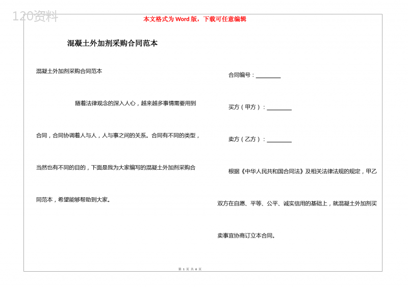 混凝土外加剂采购合同范本
