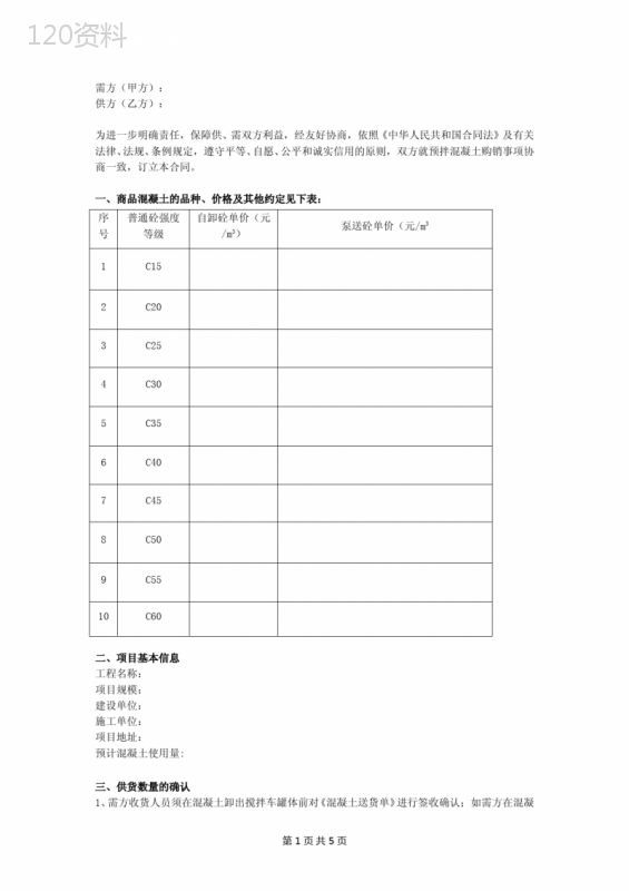 混凝土销售合同协议标准版