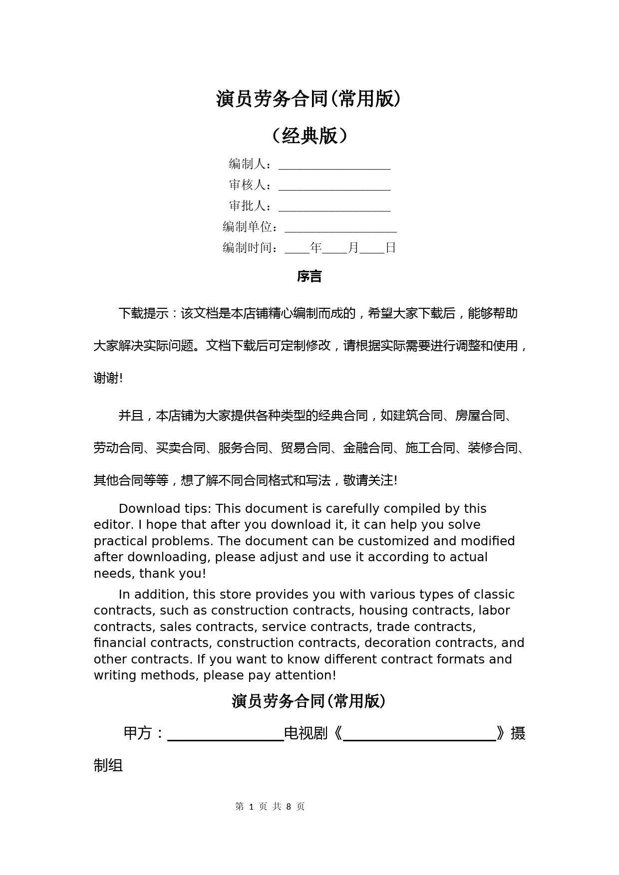 演员劳务合同(常用版)