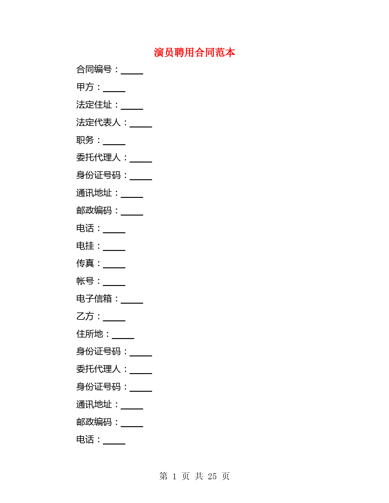 演员聘用合同范本(3篇)