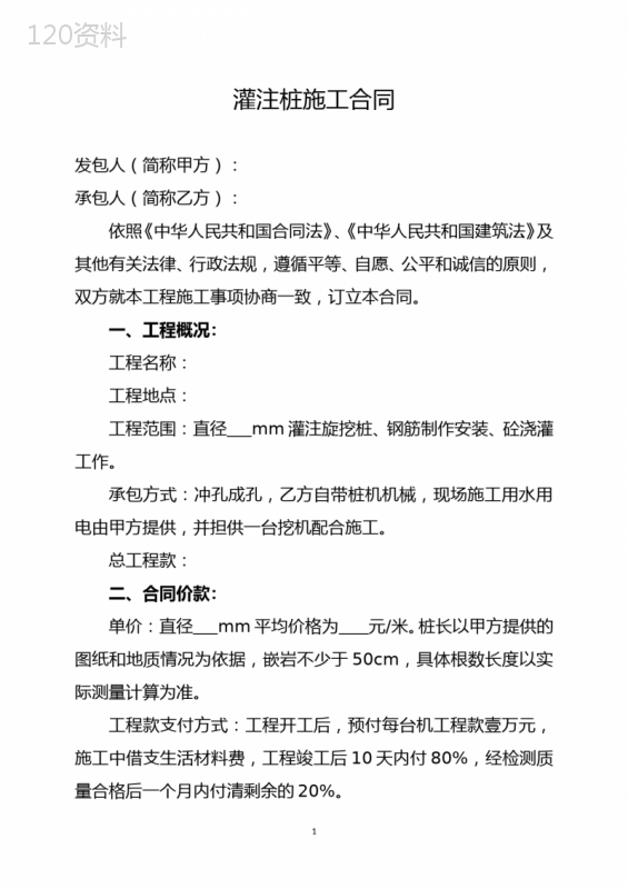 灌注桩施工合同