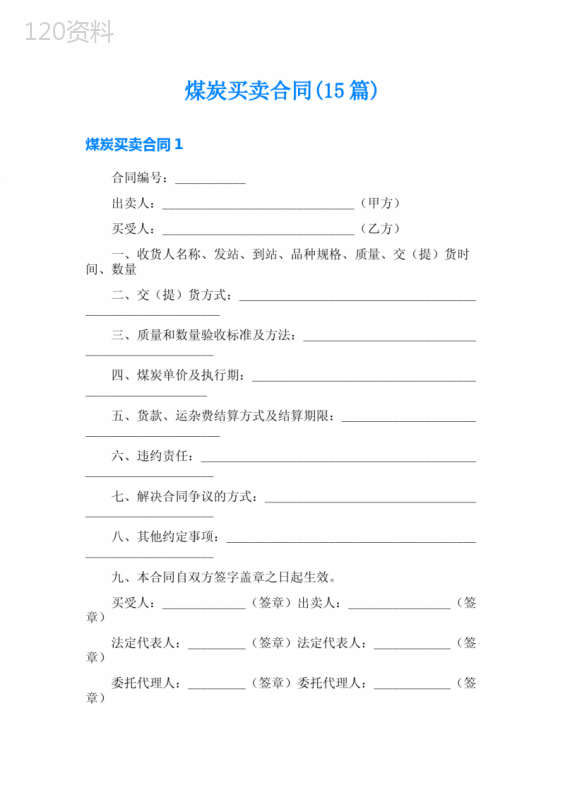 煤炭买卖合同(15篇)