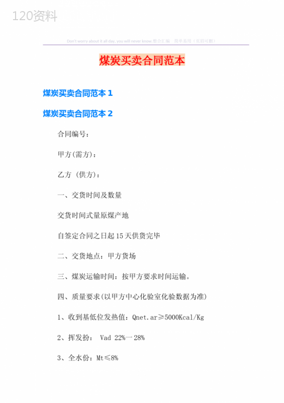 煤炭买卖合同范本