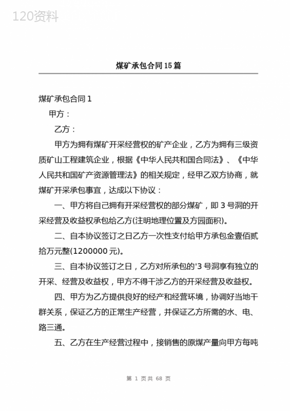 煤矿承包合同15篇