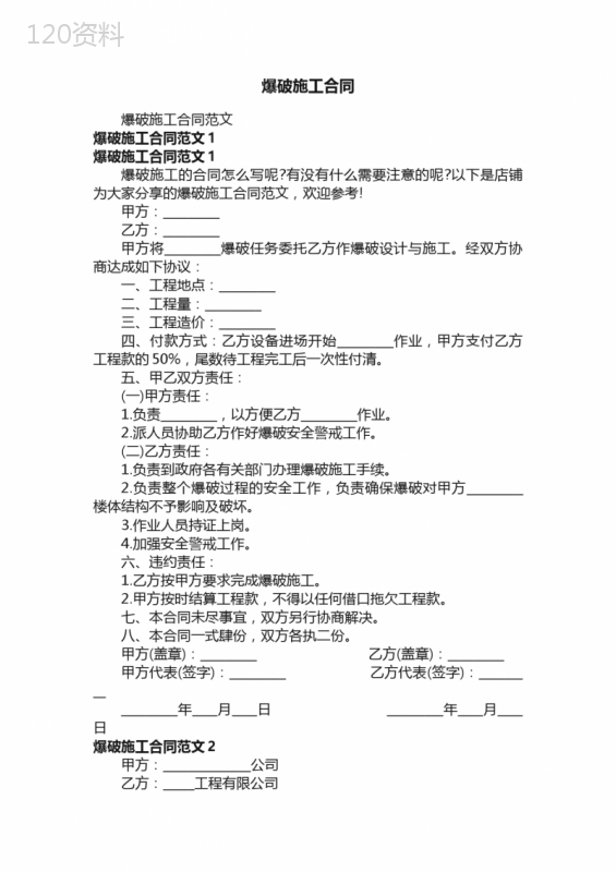 爆破施工合同