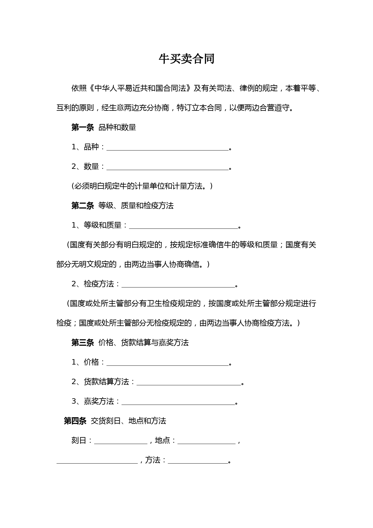 牛买卖合同