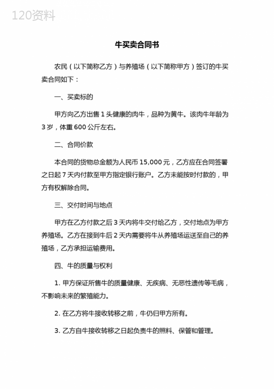 牛买卖合同书