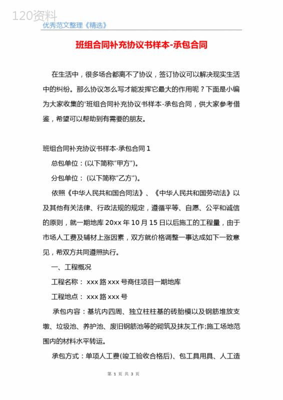班组合同补充协议书样本-承包合同