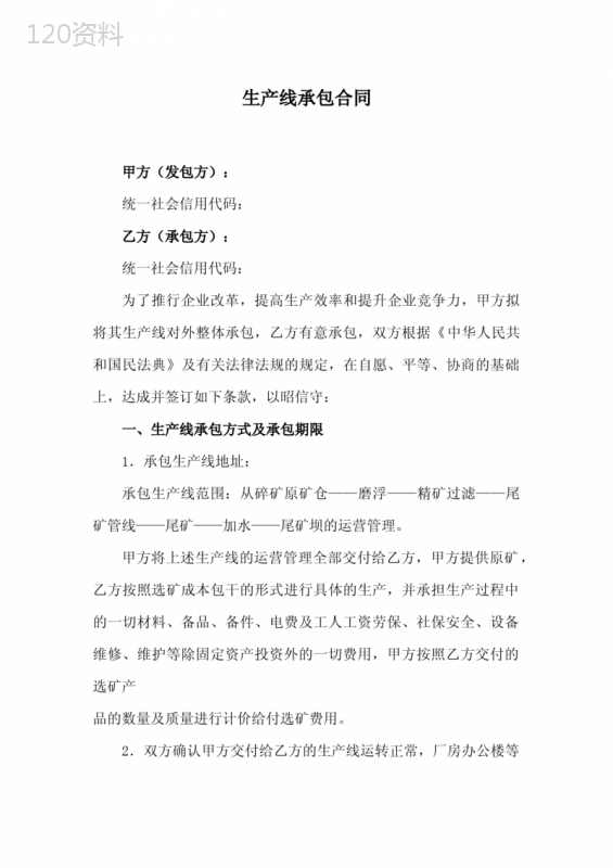 生产线承包合同(新修订)