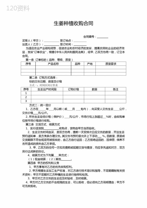 生姜种植收购合同示范文本