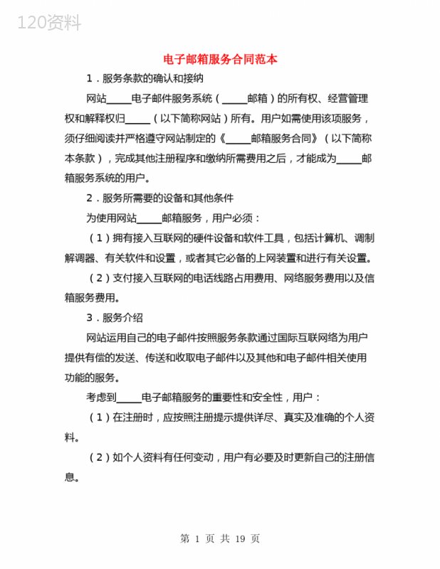 电子邮箱服务合同范本(3篇)