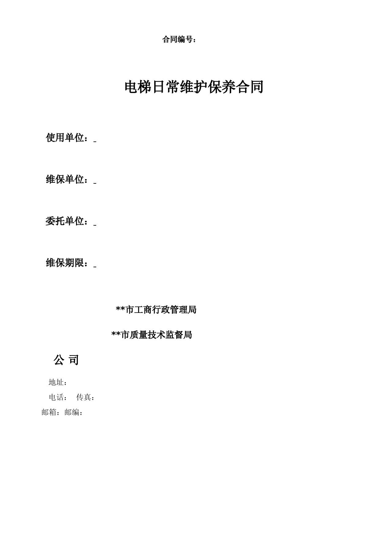 电梯维保三方合同