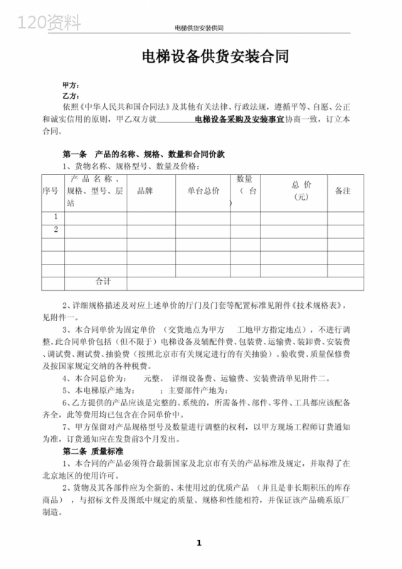 电梯设备供货安装合同