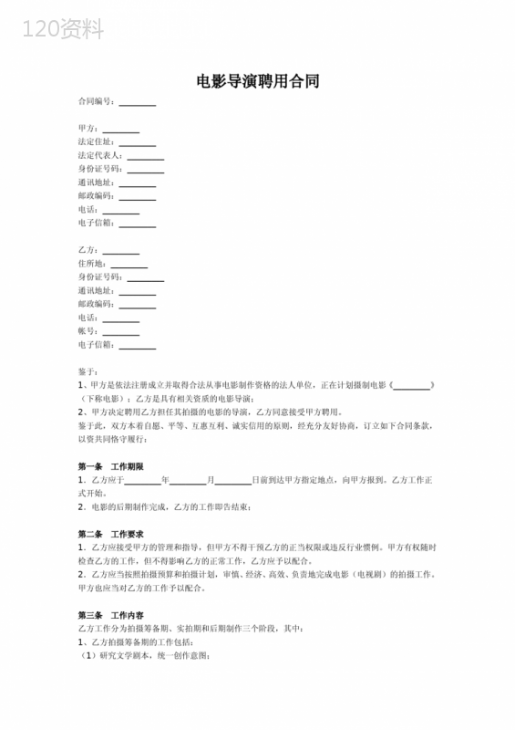 电影导演聘用合同