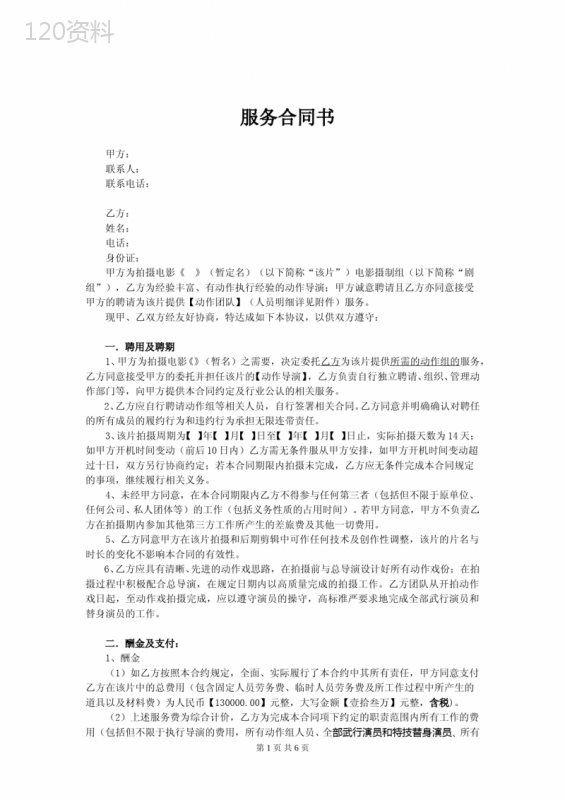 电影广告动作组团队服务合同
