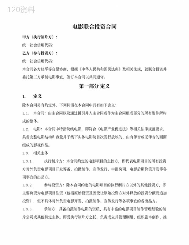 电影联合投资合同