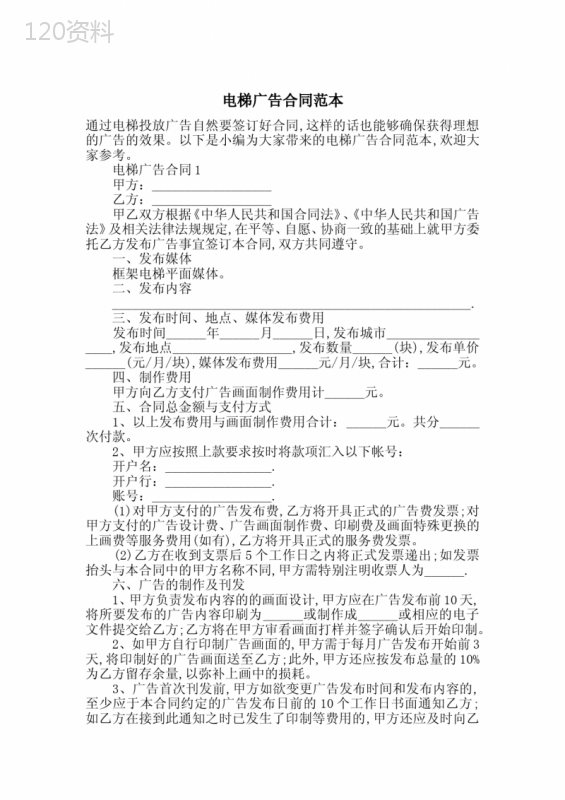 电梯广告合同范本-最新范文