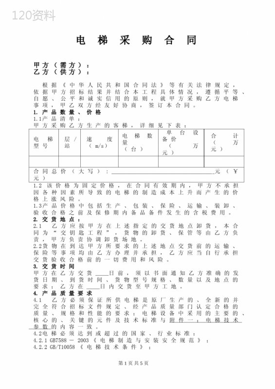 电梯采购合同范本