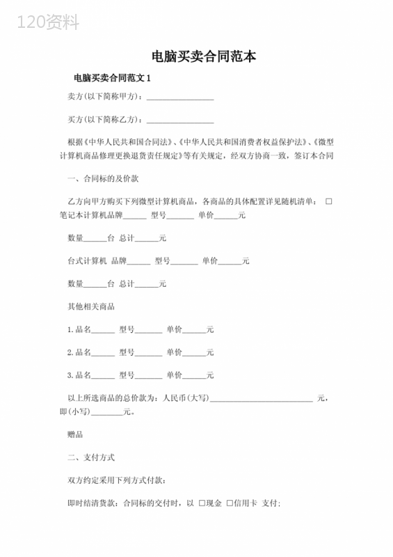 电脑买卖合同范本