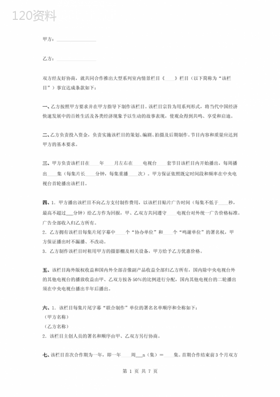 电视栏目剧合作合同协议书范本