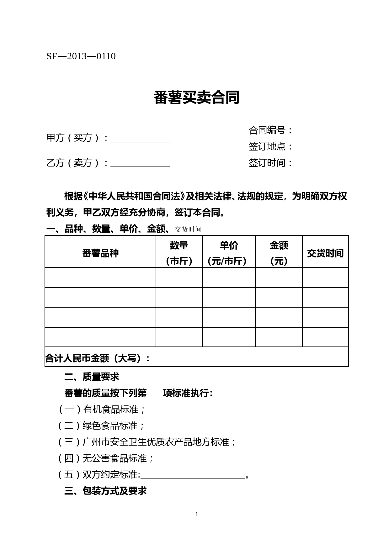 番薯买卖合同