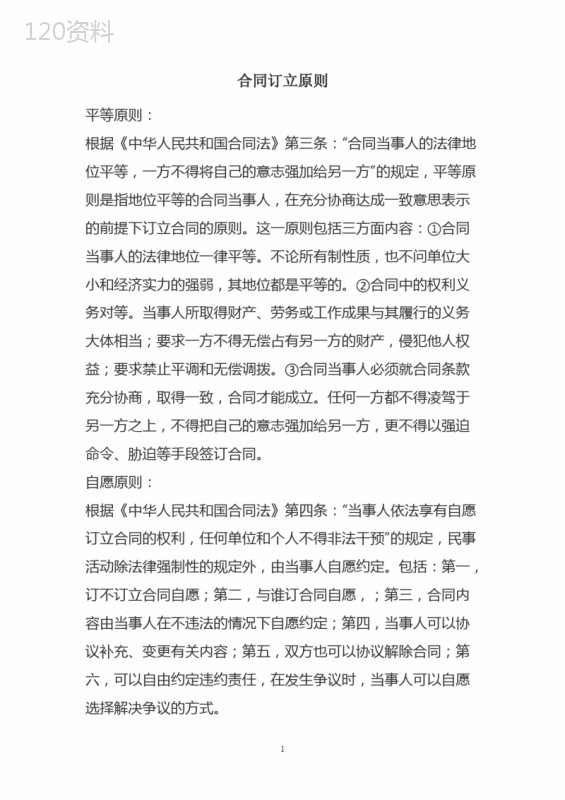 瘦身美容服务合同范本