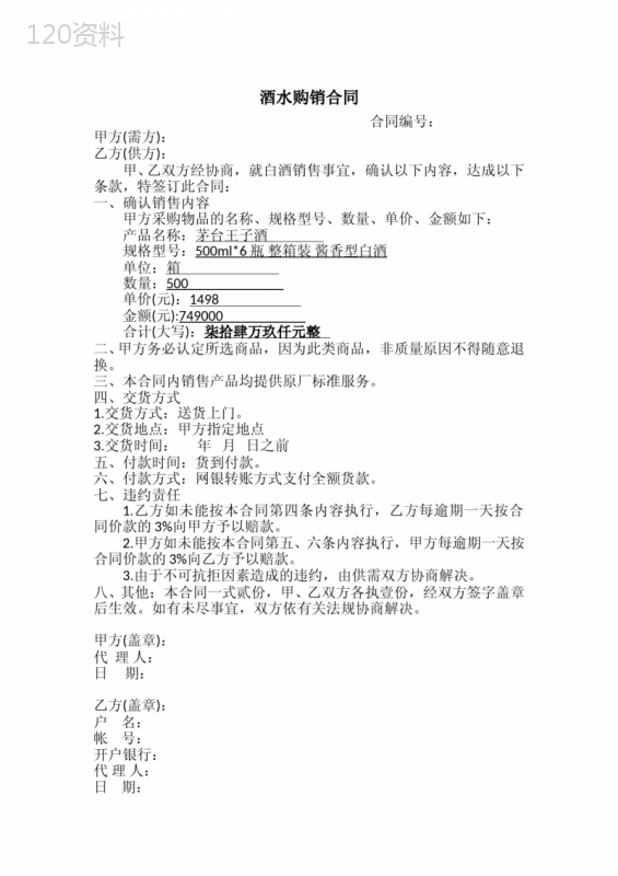 白酒买卖合同