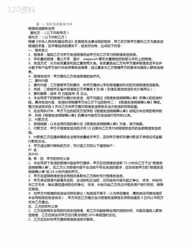 短信服务合同