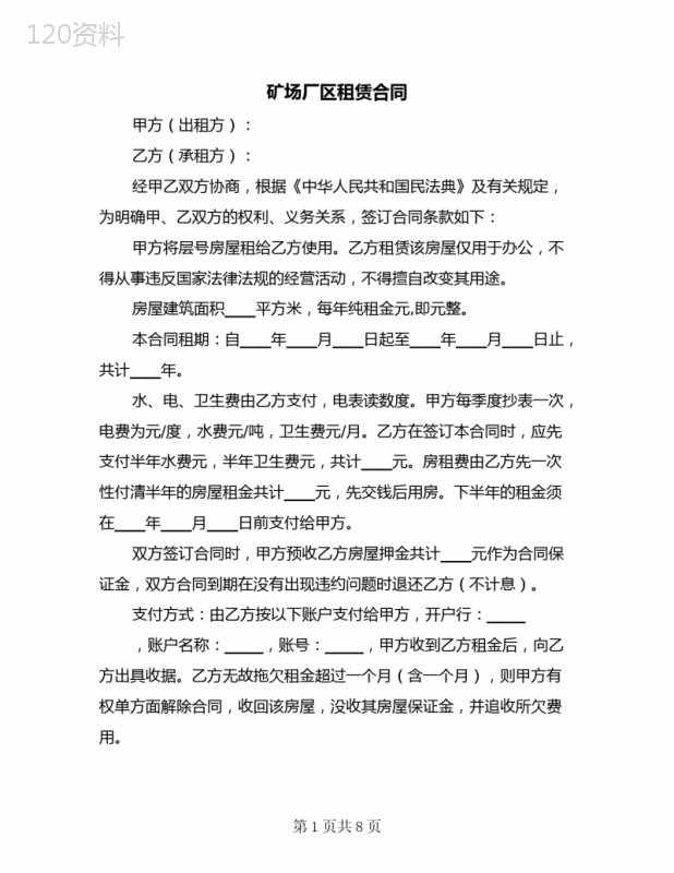 矿场厂区租赁合同(3篇)