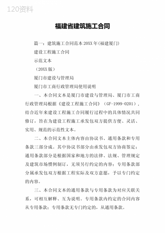 福建省建筑施工合同