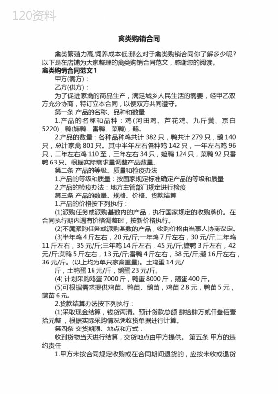 禽类购销合同