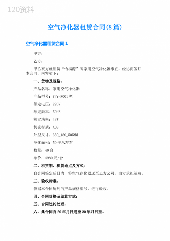 空气净化器租赁合同(8篇)