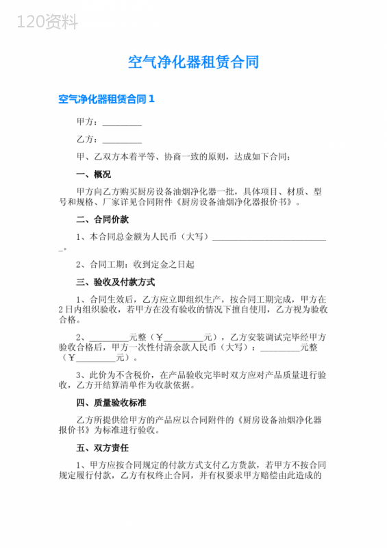 空气净化器租赁合同
